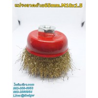 แปรงลวดถ้วย65mm.M10x1.5 